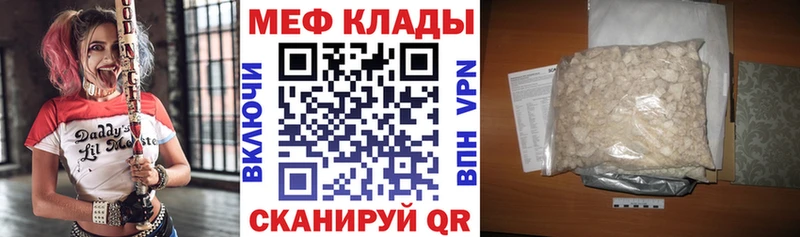 МЕФ кристаллы Отрадное